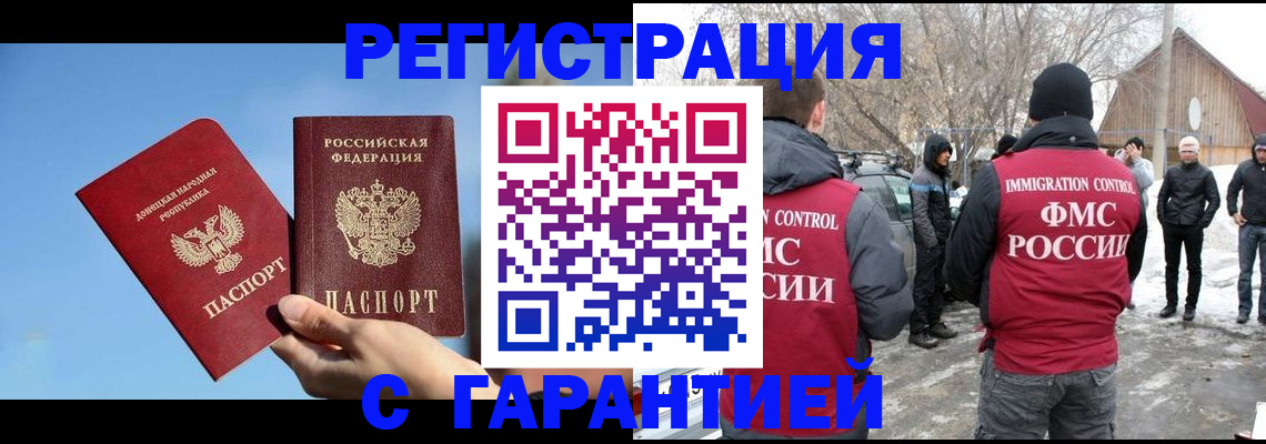 временная регистрация купить в Тверской области
